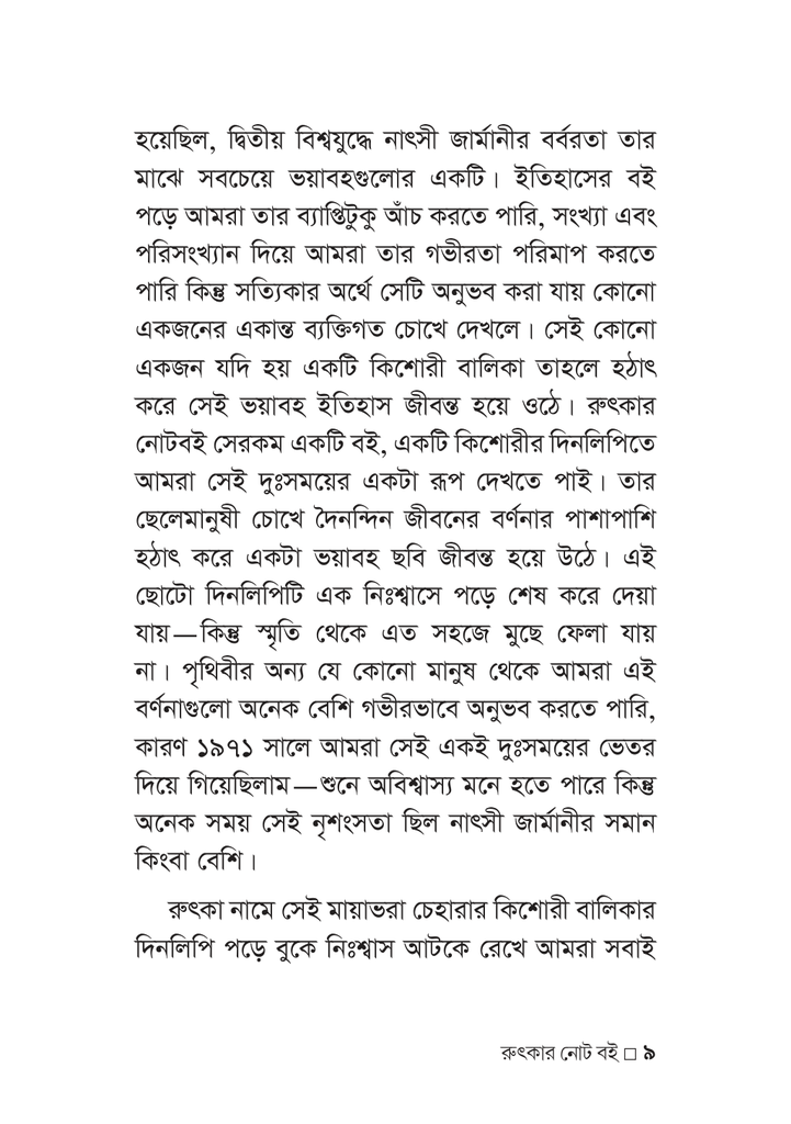 রুৎকার নোটবই 9.jpg