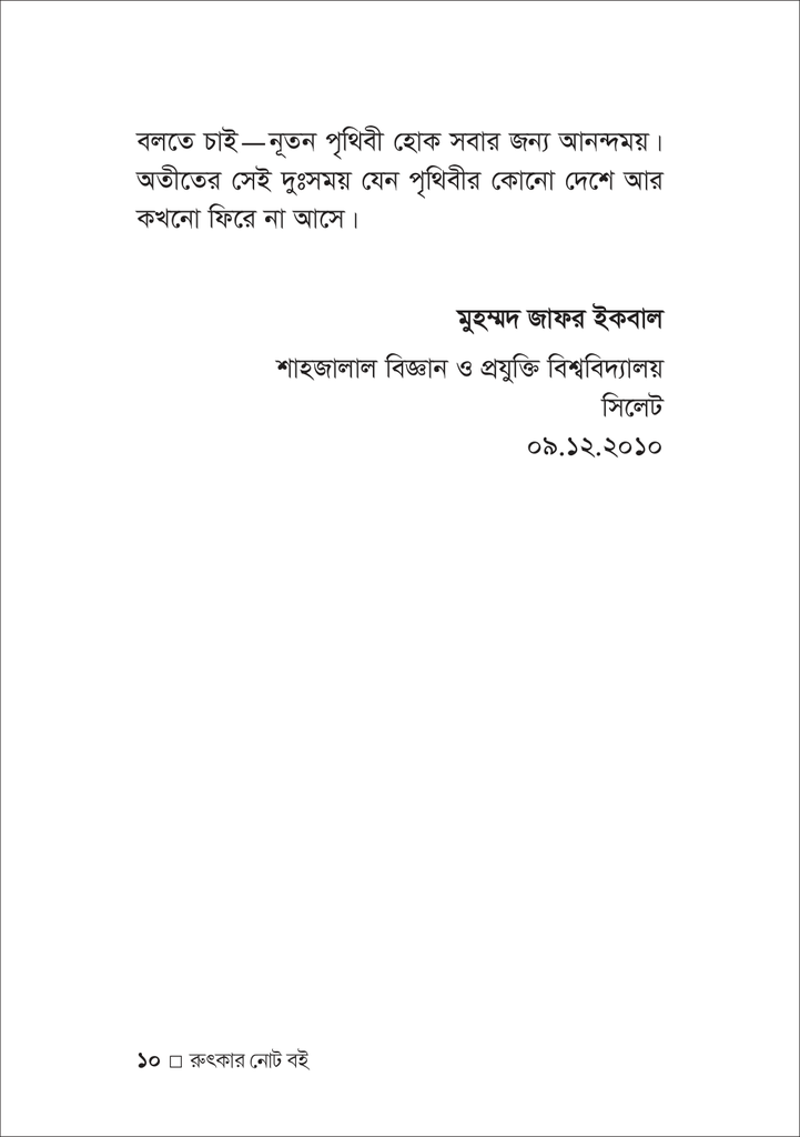 রুৎকার নোটবই 10.jpg