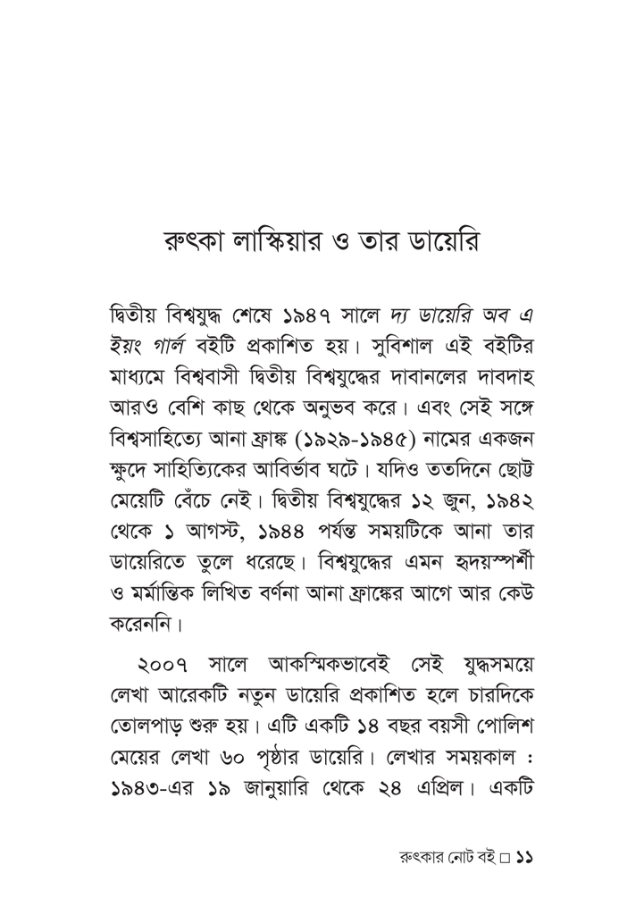 রুৎকার নোটবই 11.jpg