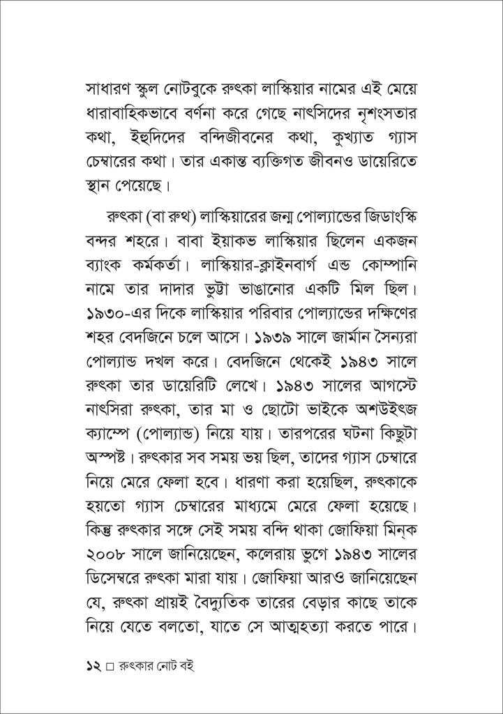 রুৎকার নোটবই 12.jpg
