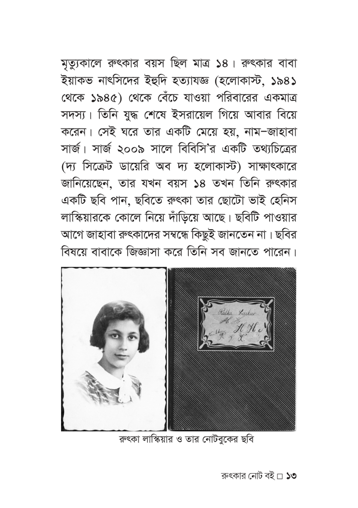 রুৎকার নোটবই 13.jpg