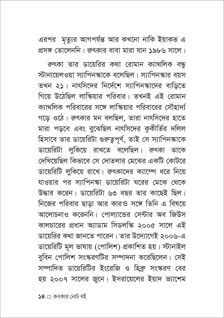 রুৎকার নোটবই 14.jpg