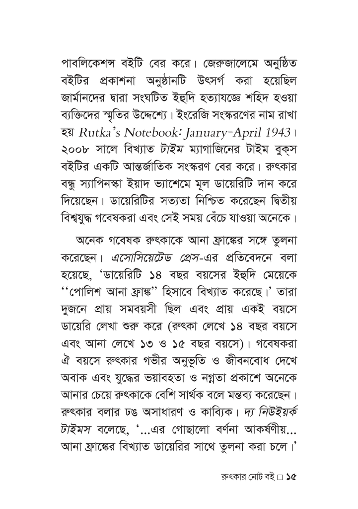 রুৎকার নোটবই 15.jpg