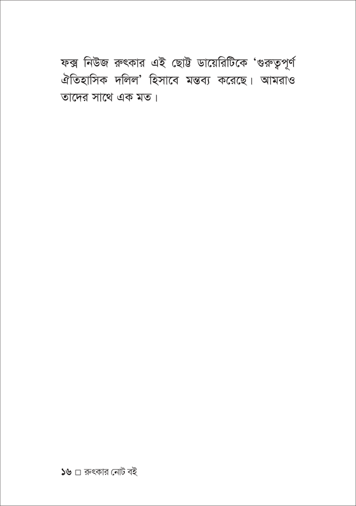 রুৎকার নোটবই 16.jpg