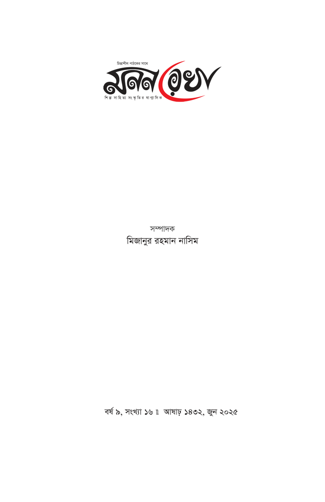 বাংলার বাহন 1.jpg
