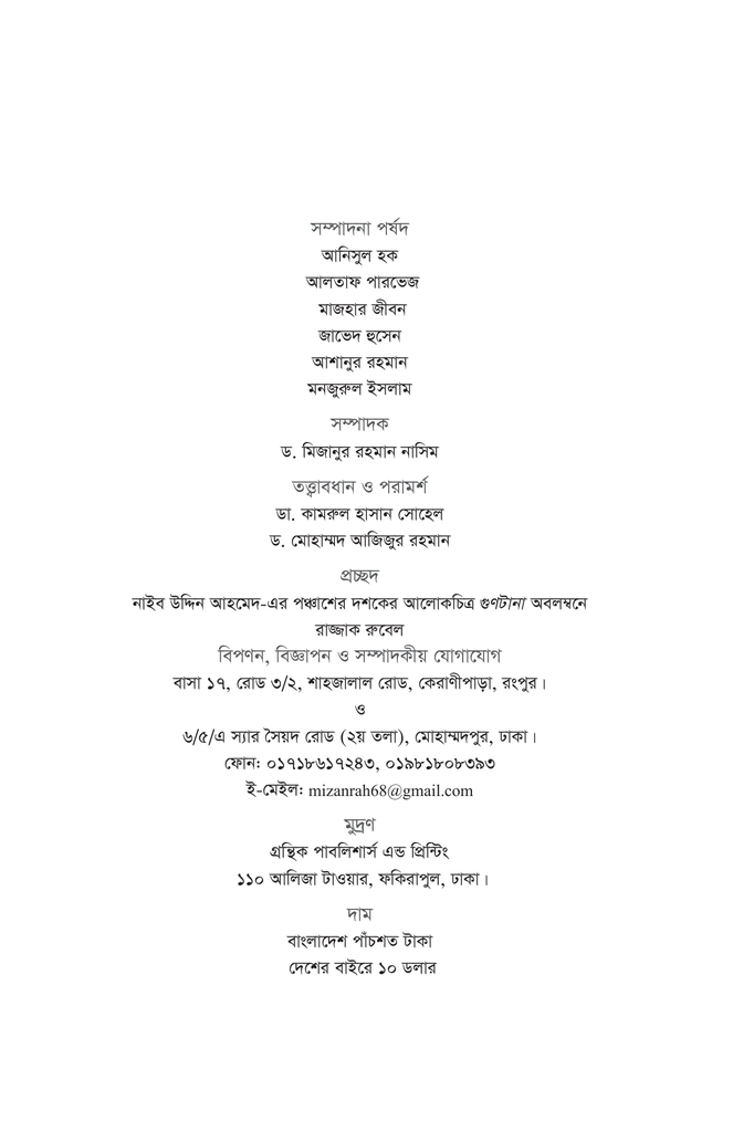  বাংলার বাহন 2.jpg