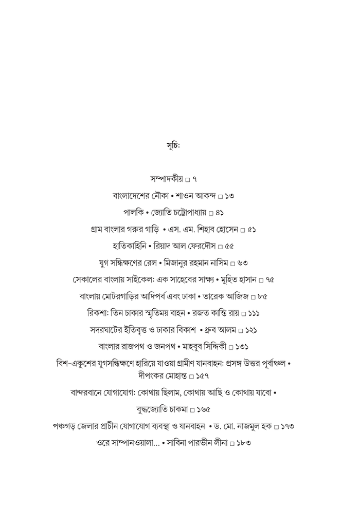  বাংলার বাহন 3.jpg