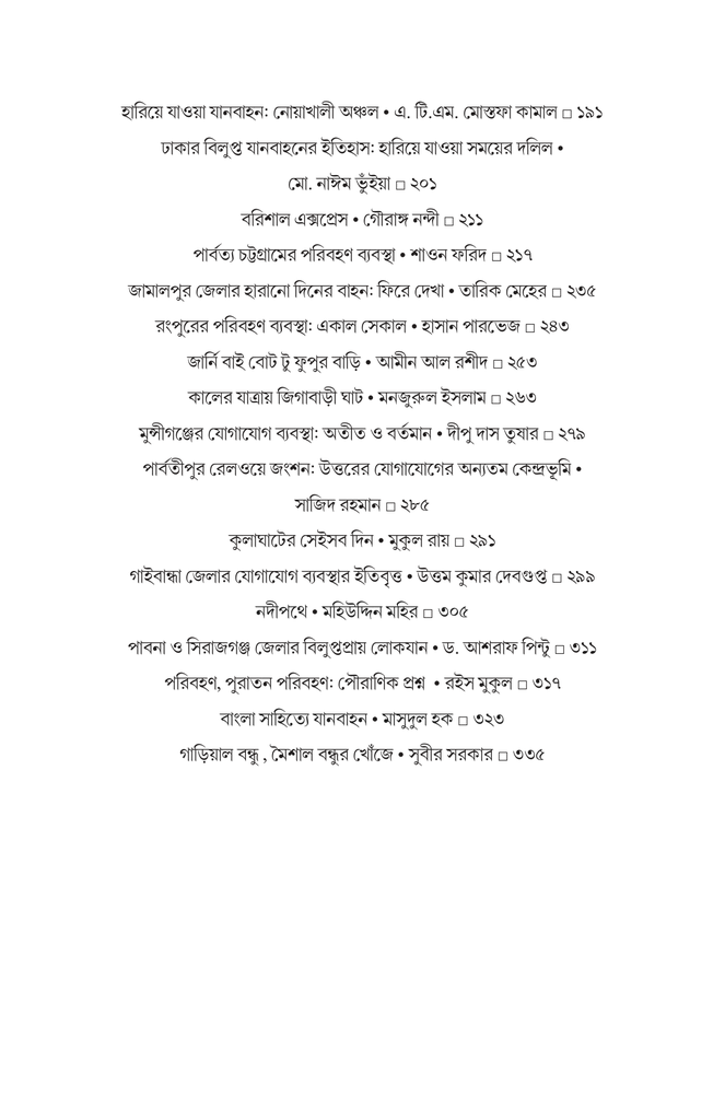  বাংলার বাহন 4.jpg