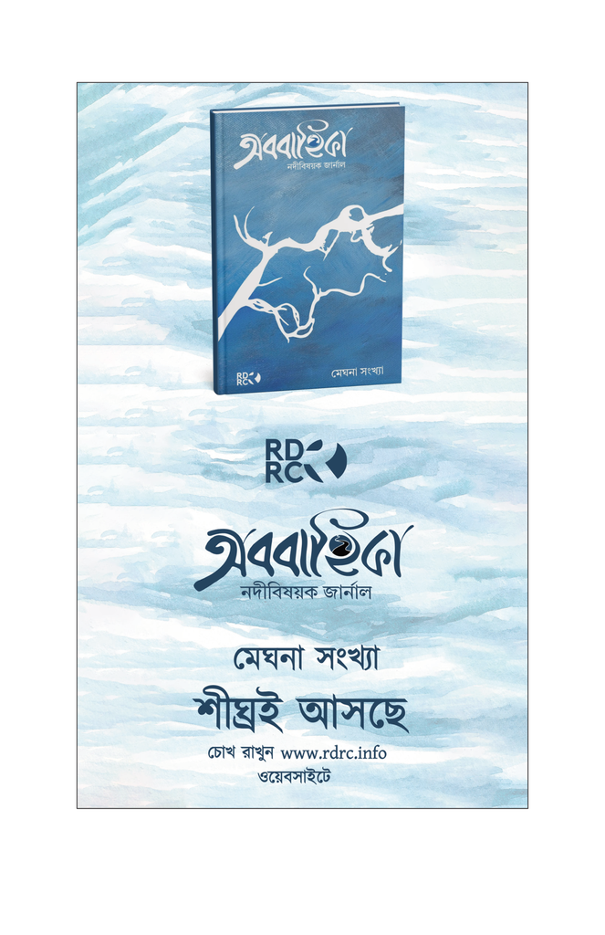  বাংলার বাহন 5.jpg