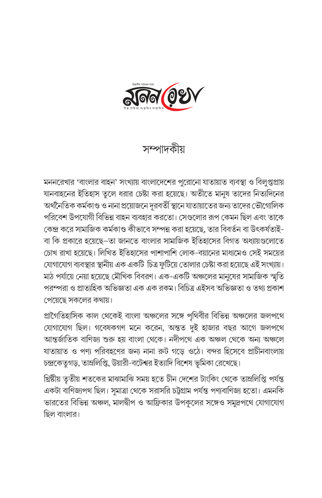  বাংলার বাহন 7.jpg