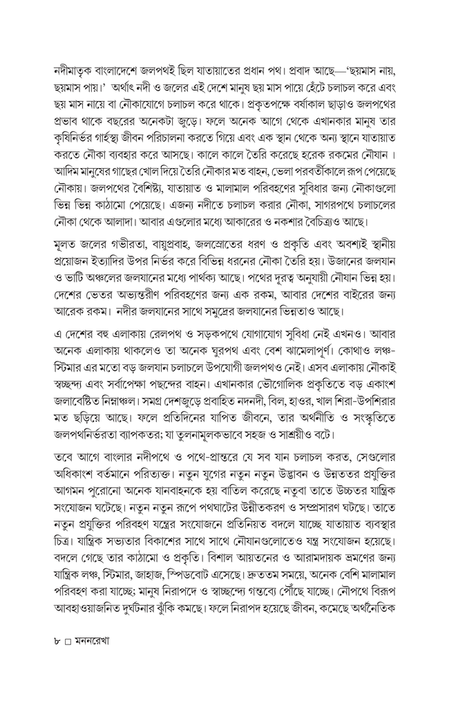  বাংলার বাহন 8.jpg