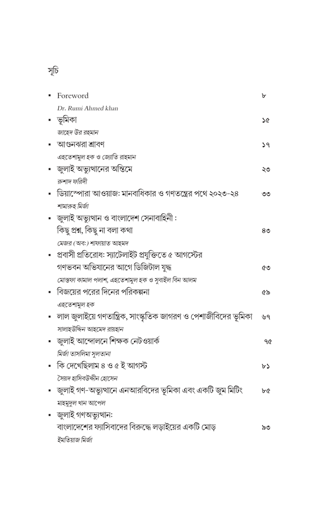 অগ্নিঝরা বর্ষা7.jpg