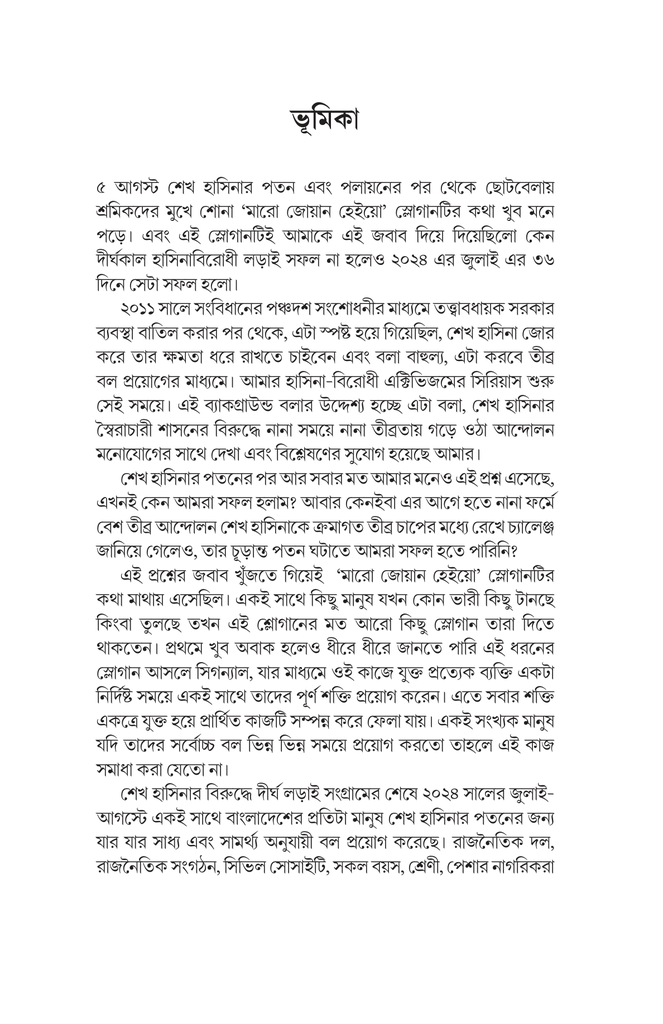 অগ্নিঝরা বর্ষা15.jpg