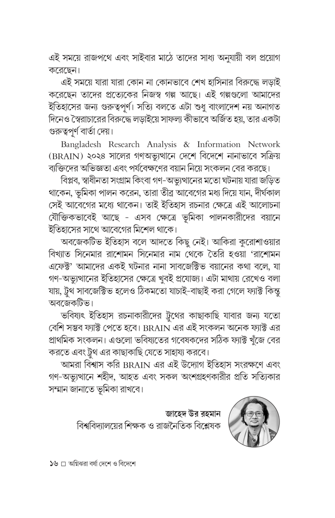 অগ্নিঝরা বর্ষা16.jpg