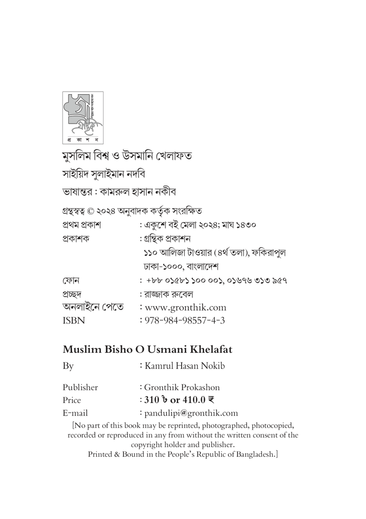 মুসলিম বিশ্ব ও উসমানি খেলাফত4.jpg