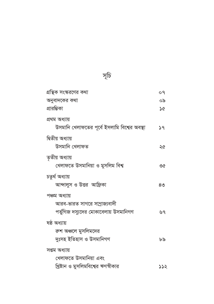 মুসলিম বিশ্ব ও উসমানি খেলাফত6.jpg