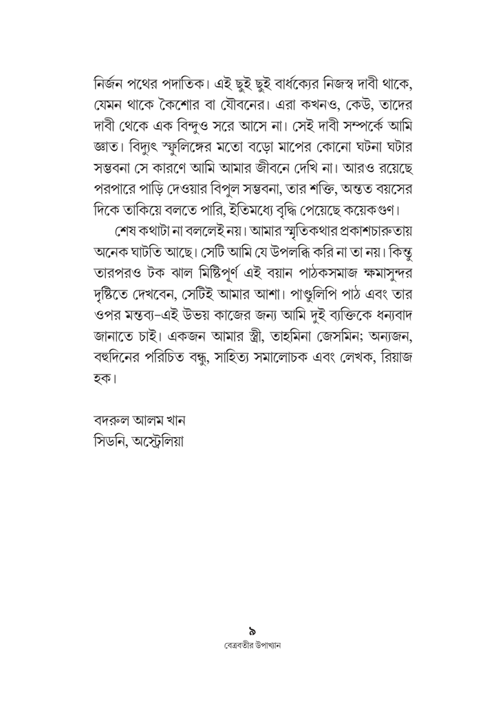 বেত্রবতীর উপাখ্যান 9.jpg