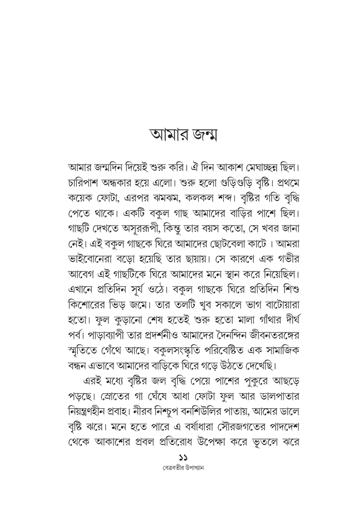 বেত্রবতীর উপাখ্যান 11.jpg