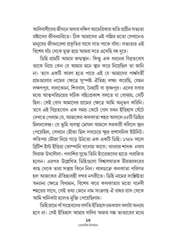 বেত্রবতীর উপাখ্যান 13.jpg