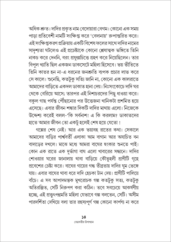 বেত্রবতীর উপাখ্যান 14.jpg