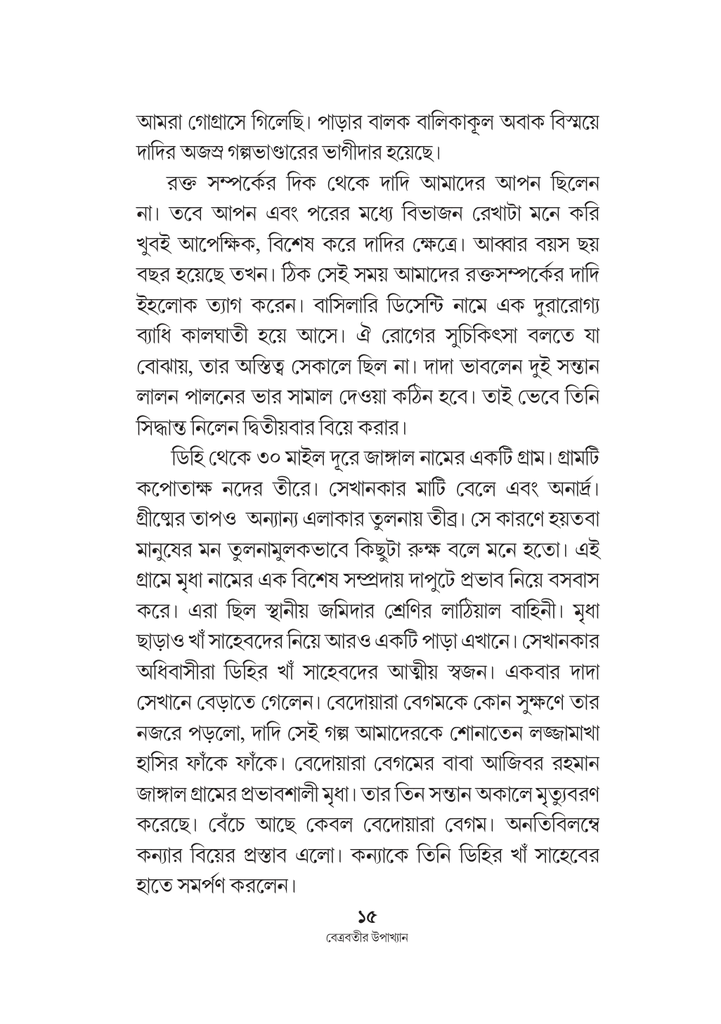 বেত্রবতীর উপাখ্যান 15.jpg