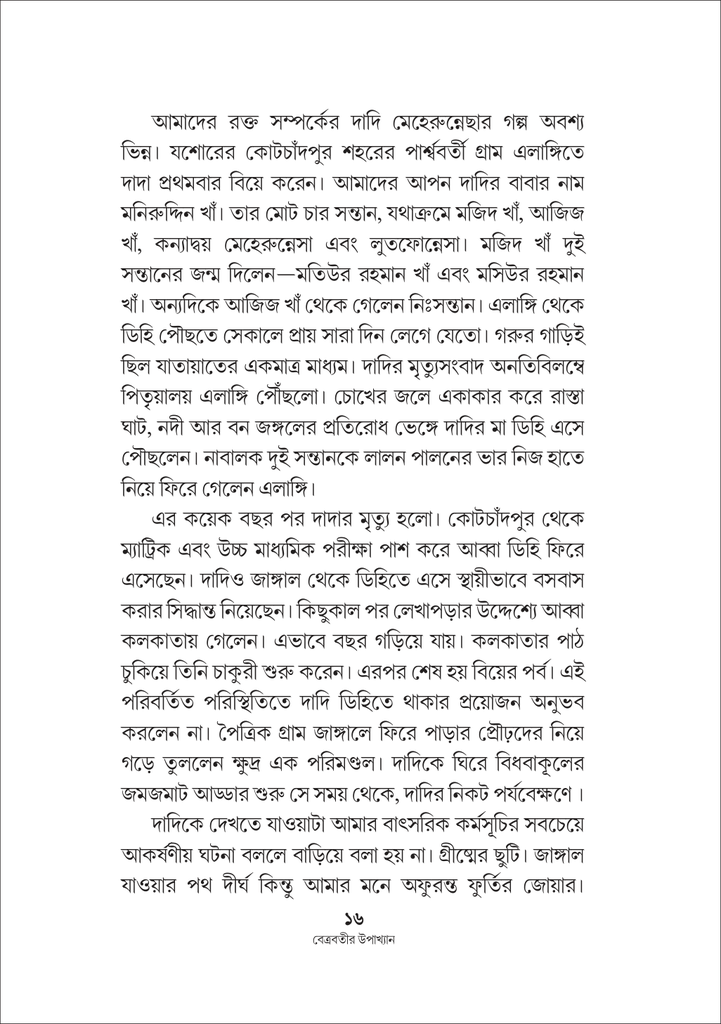 বেত্রবতীর উপাখ্যান 16.jpg