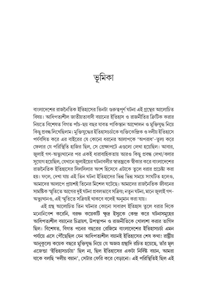 ইতিহাস ও বয়ান 3.jpg