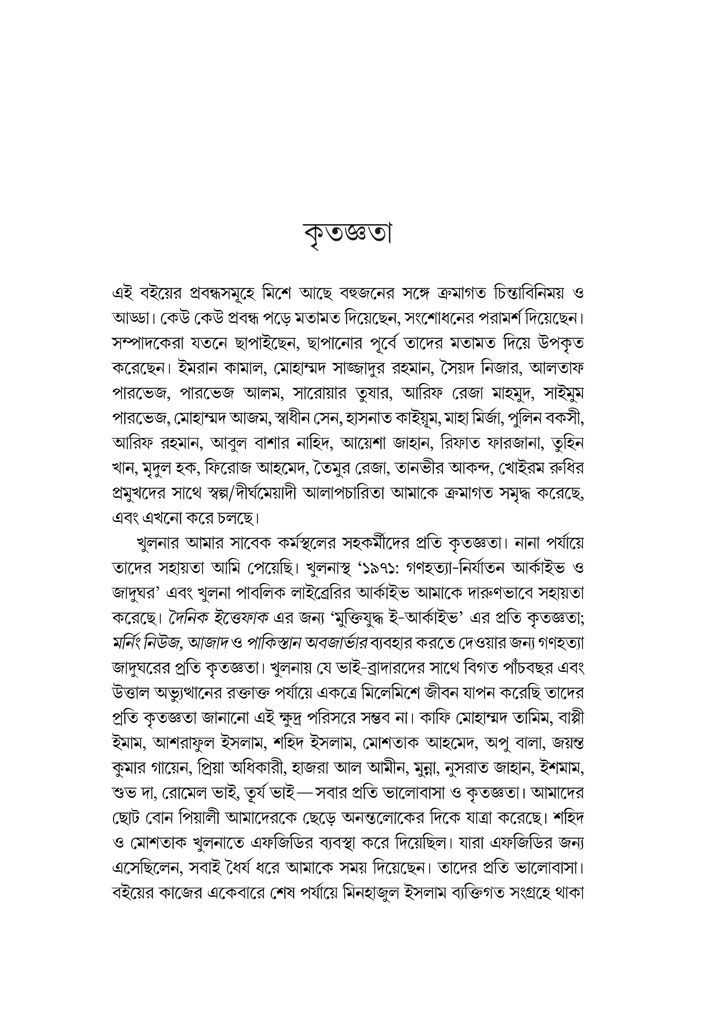 ইতিহাস ও বয়ান 4.jpg