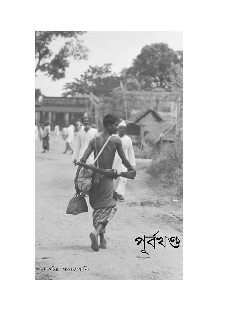 ইতিহাস ও বয়ান 5.jpg