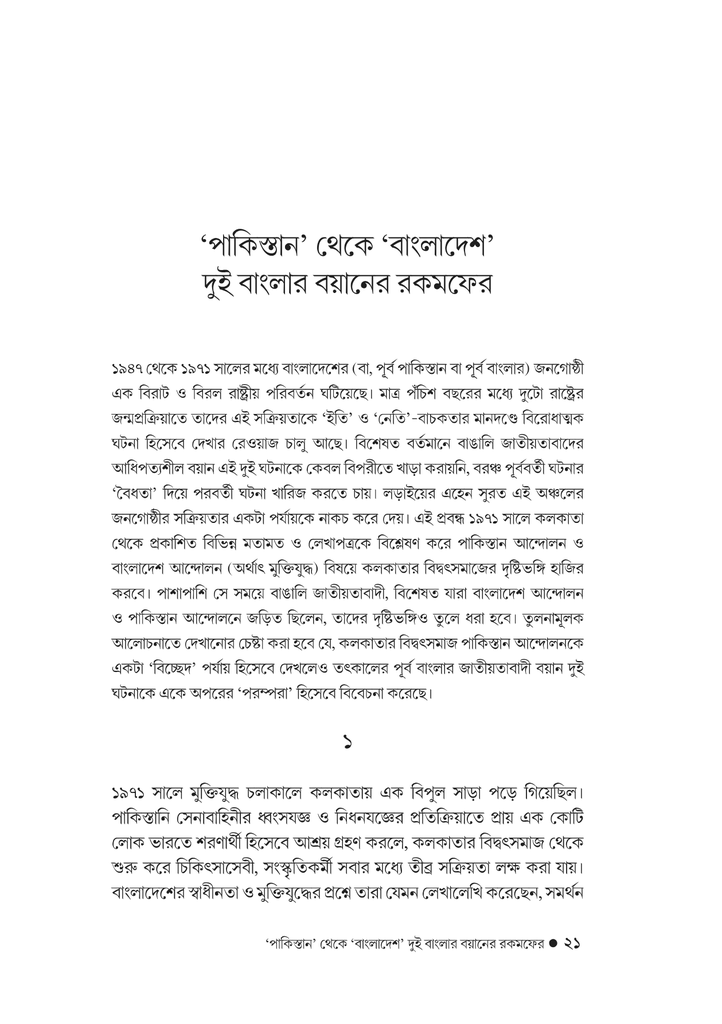 ইতিহাস ও বয়ান 6.jpg