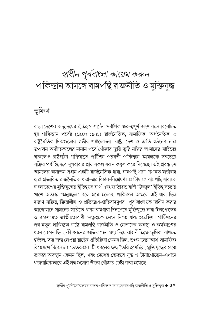 ইতিহাস ও বয়ান 7.jpg