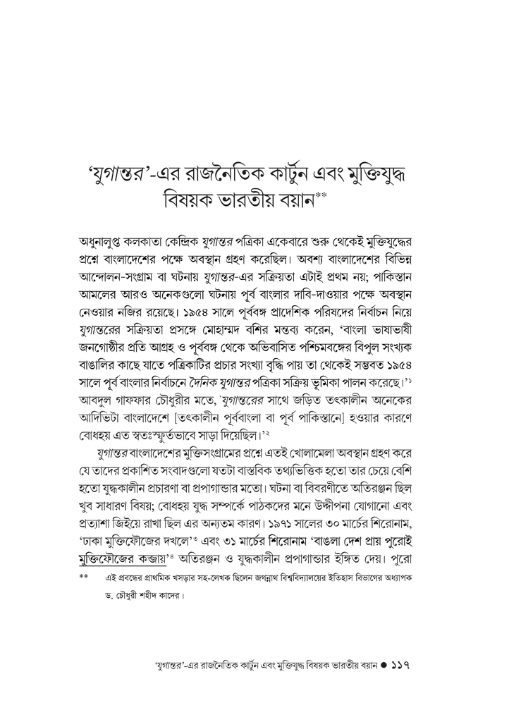 ইতিহাস ও বয়ান 9.jpg