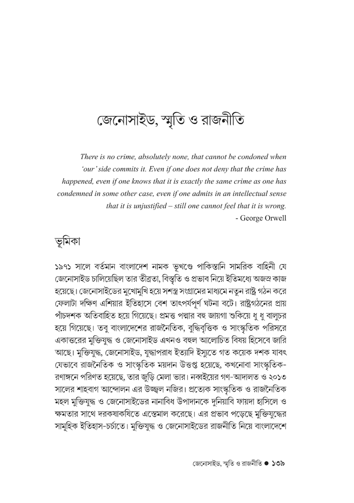 ইতিহাস ও বয়ান 10.jpg