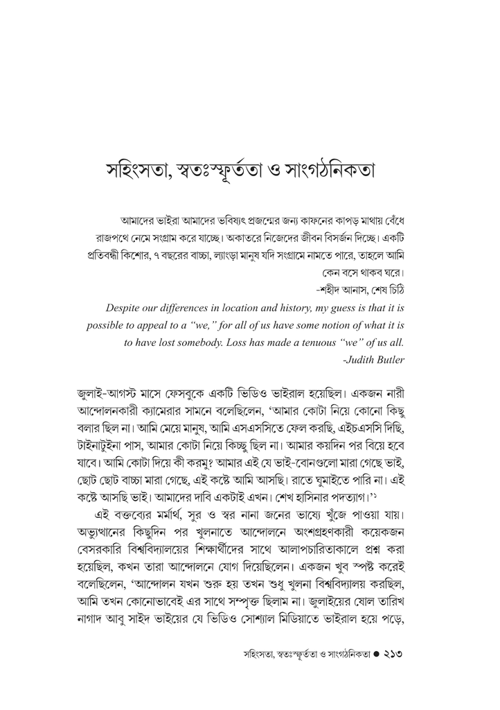 ইতিহাস ও বয়ান 13.jpg