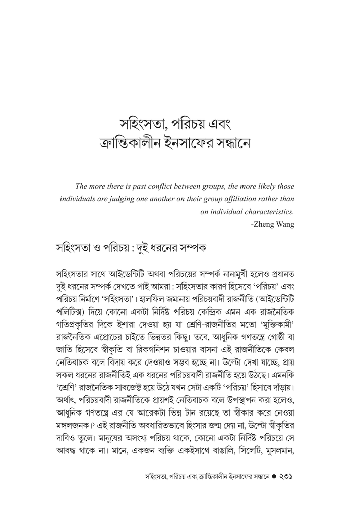 ইতিহাস ও বয়ান 14.jpg