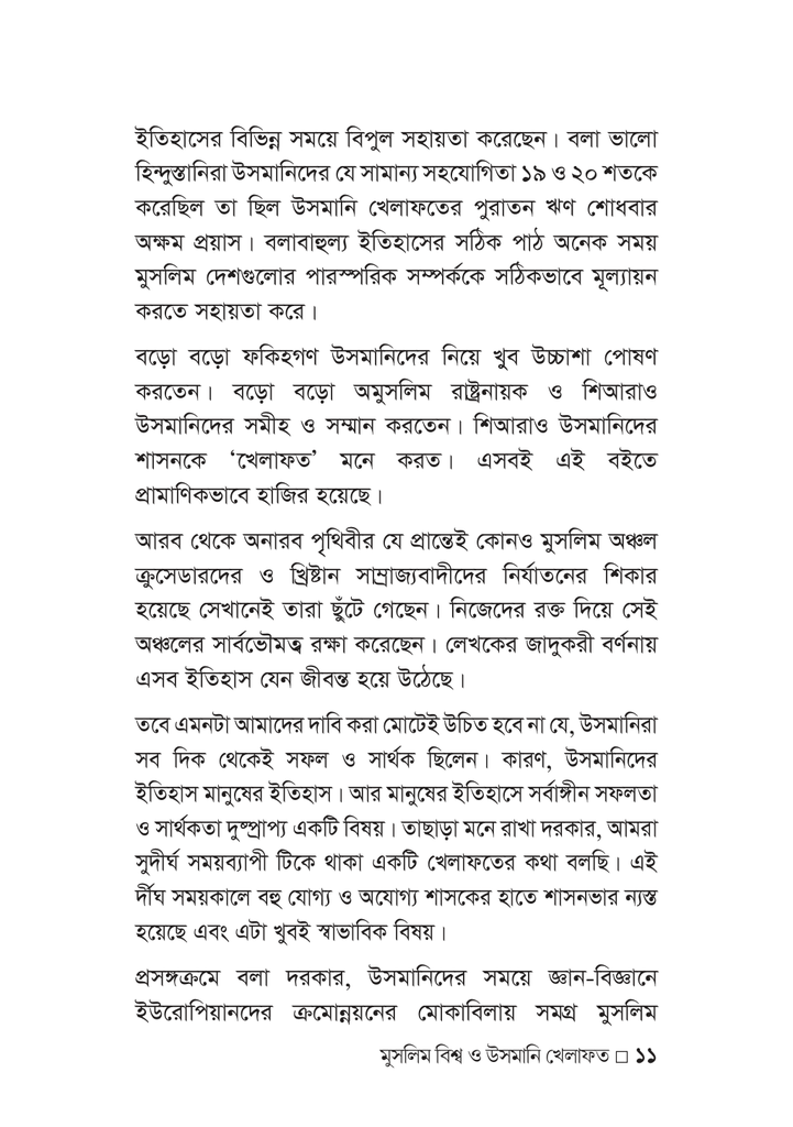 মুসলিম বিশ্ব ও উসমানি খেলাফত11.jpg