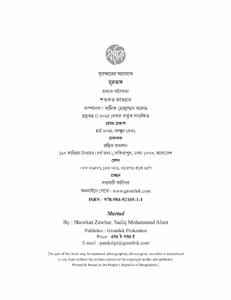 মুরতাদ 2.jpg