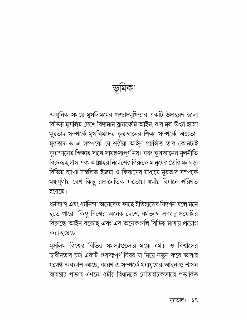 মুরতাদ 4.jpg