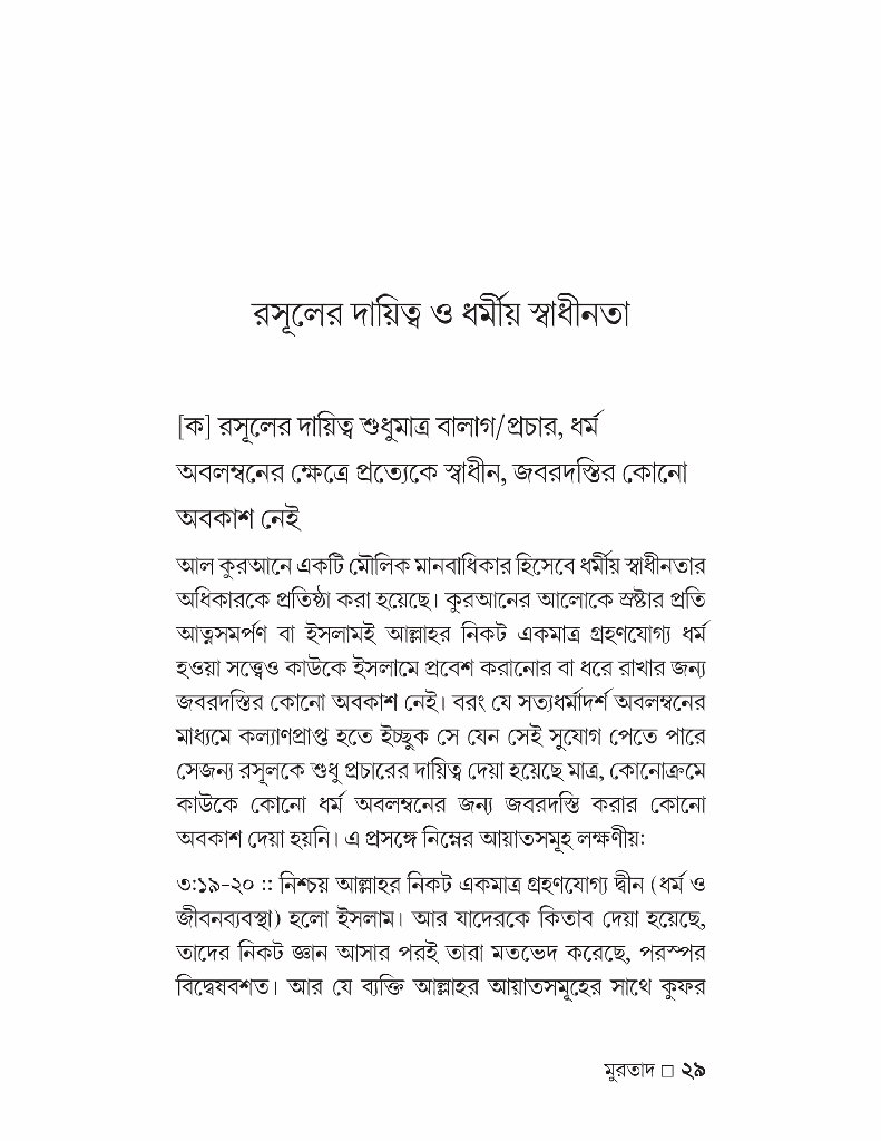 মুরতাদ 5.jpg