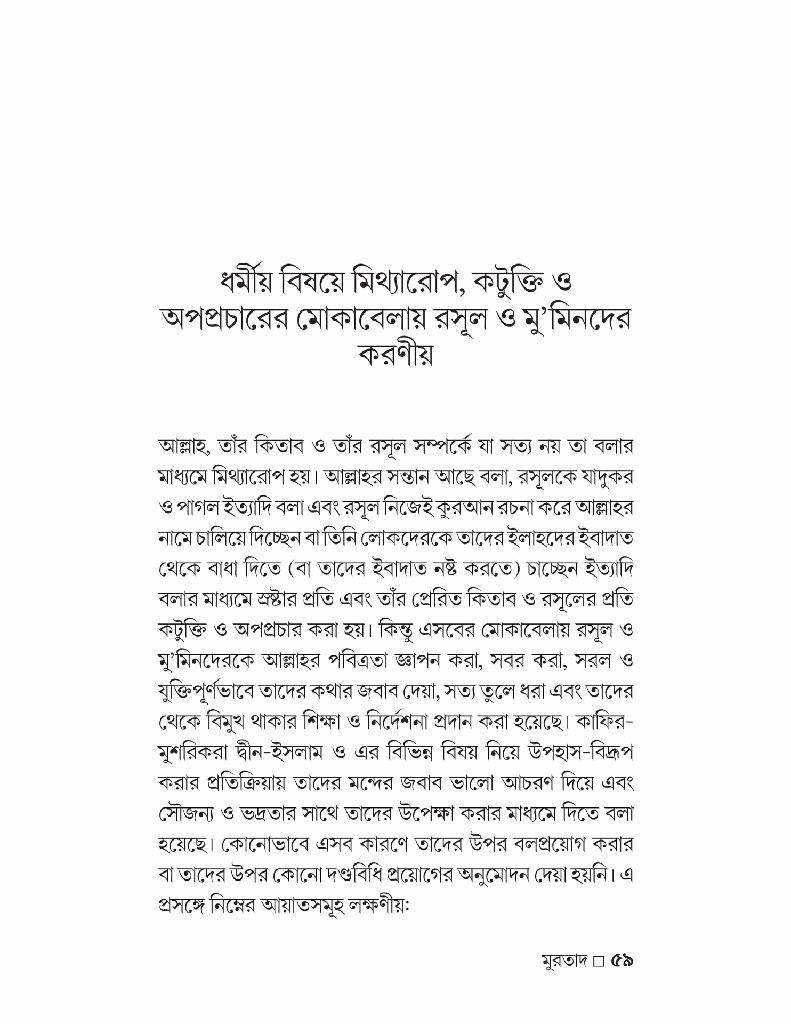 মুরতাদ 7.jpg