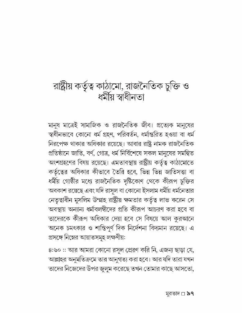 মুরতাদ 9.jpg