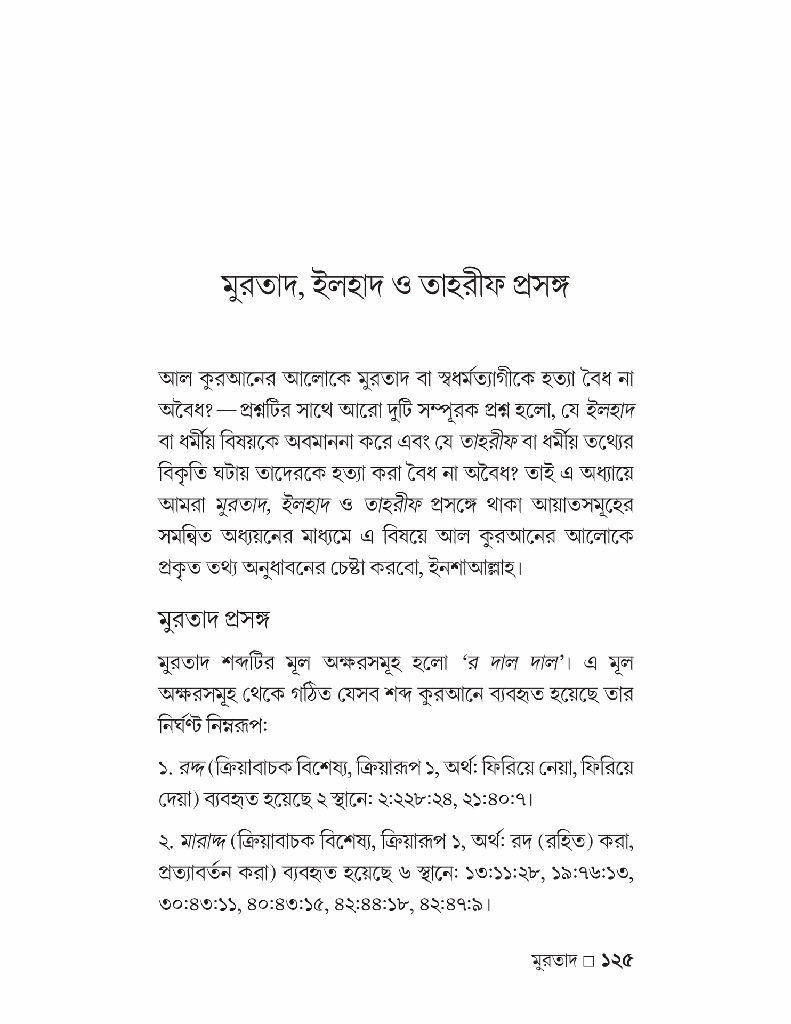 মুরতাদ 10.jpg