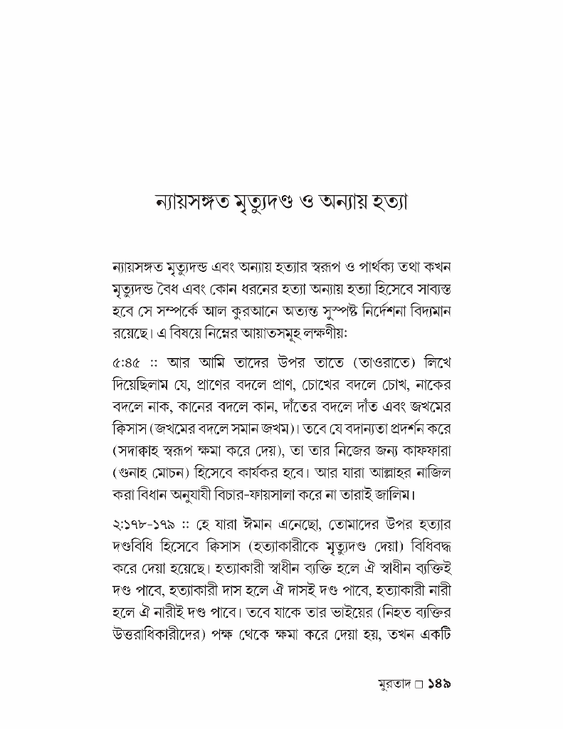 মুরতাদ 11.jpg