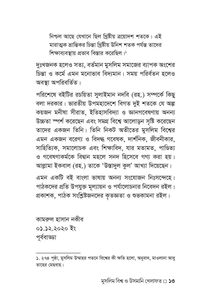 মুসলিম বিশ্ব ও উসমানি খেলাফত13.jpg