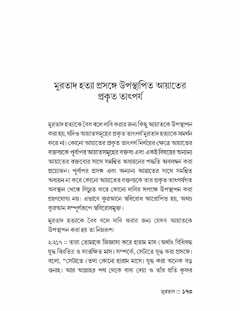 মুরতাদ 13.jpg