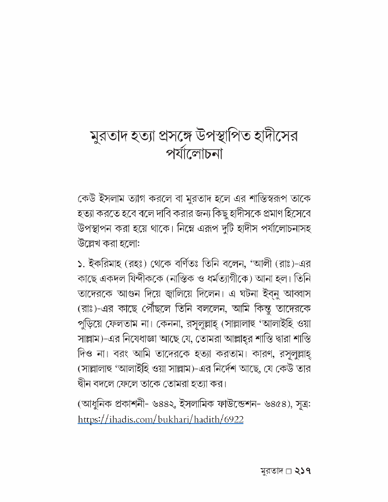 মুরতাদ 15.jpg