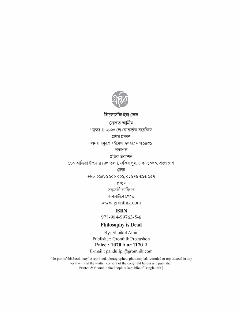 ফিলোসফি ইজ ডেড 2.jpg
