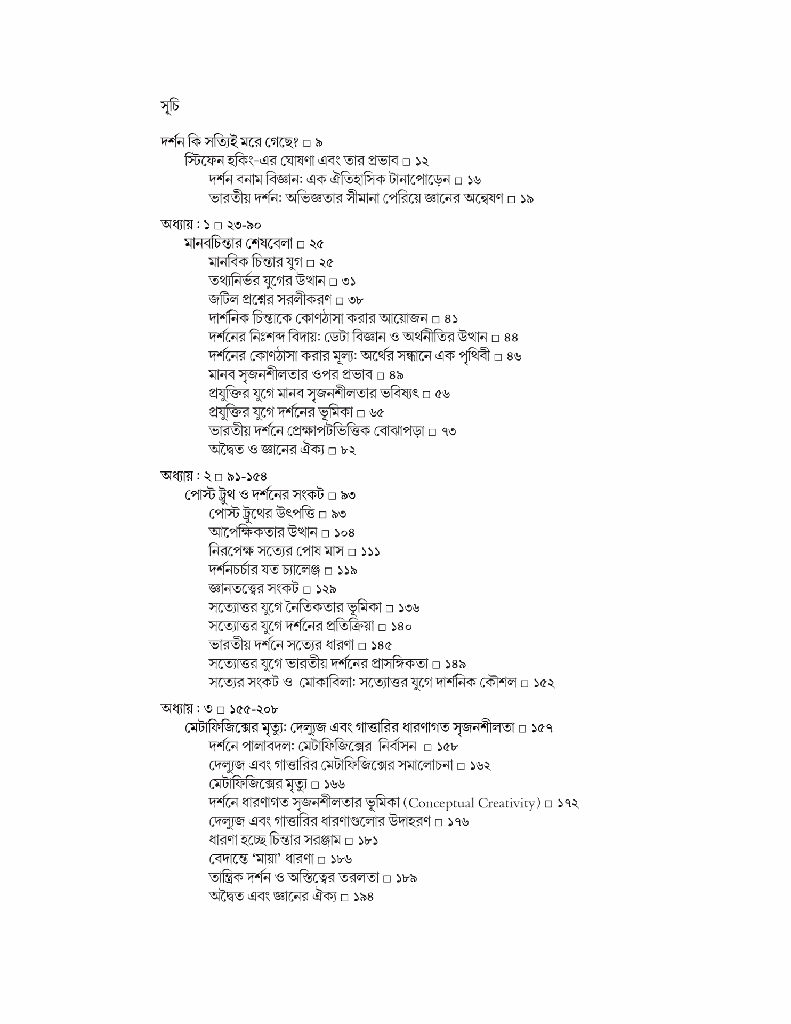 ফিলোসফি ইজ ডেড 3.jpg