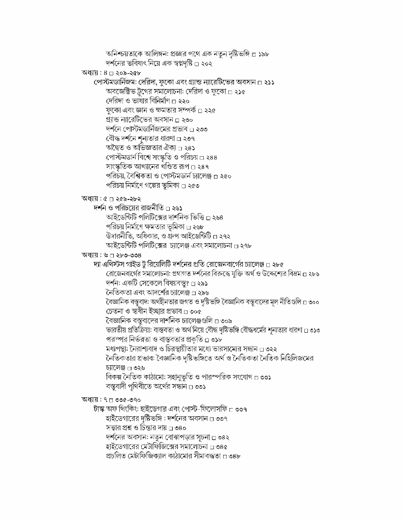 ফিলোসফি ইজ ডেড 4.jpg