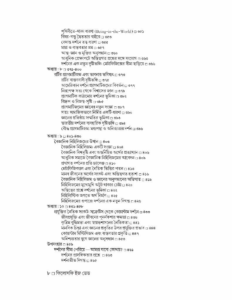 ফিলোসফি ইজ ডেড 5.jpg